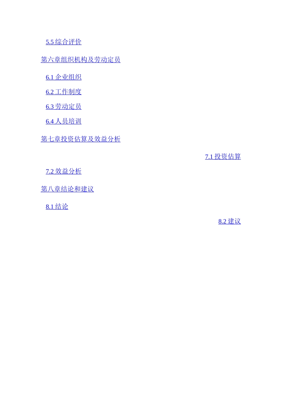 生态农业观光园项目规划书_第3页