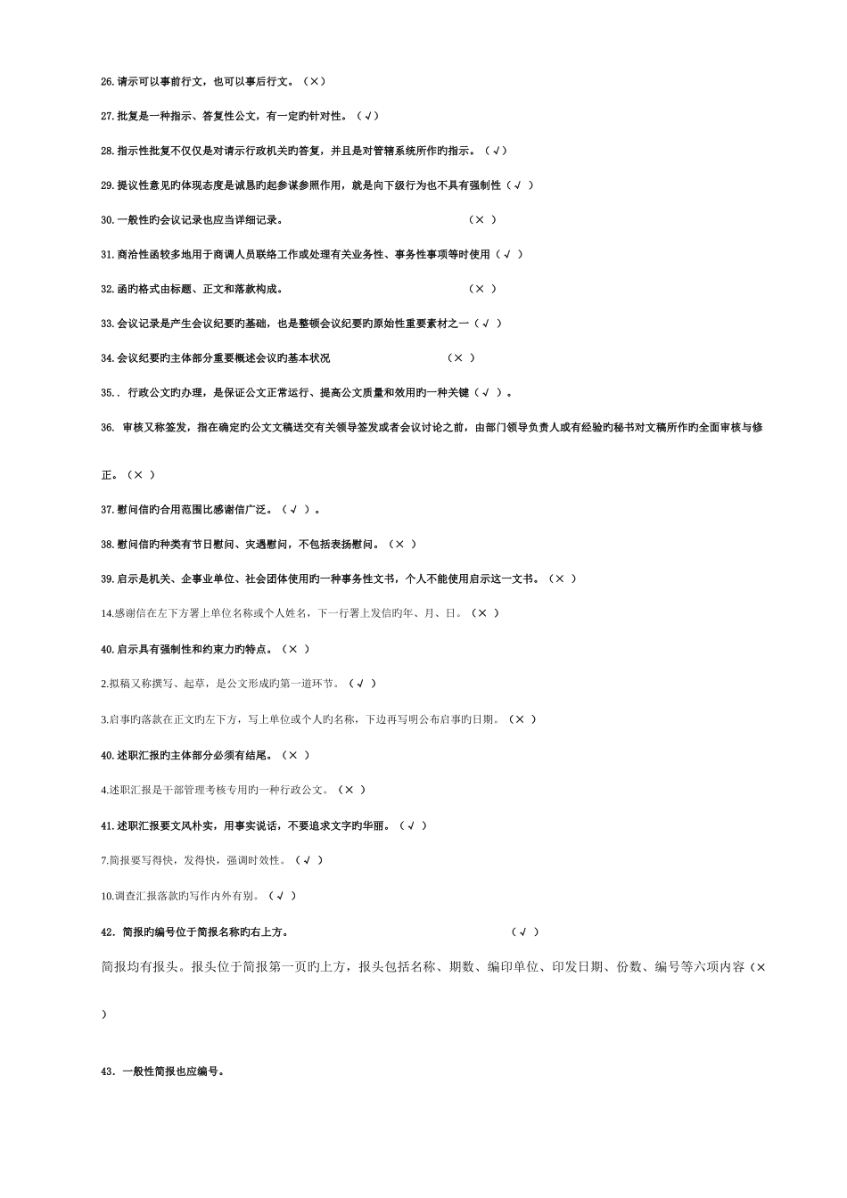 2025年实用写作信形成性考核_第2页
