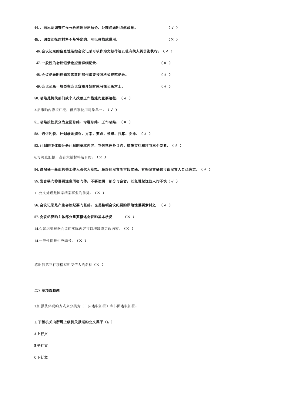 2025年实用写作信形成性考核_第3页