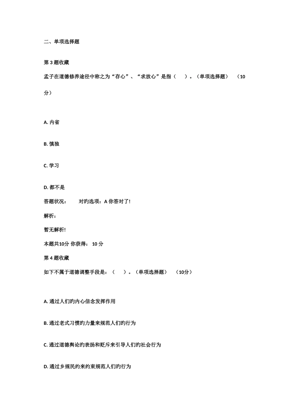 2025年诚信与职业道德建设在线考核题库答案_第2页