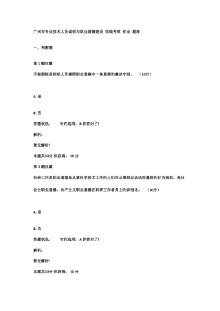 2025年诚信与职业道德建设在线考核题库答案