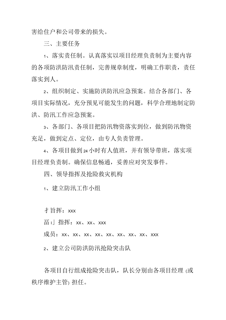 物业防洪防汛应急预案_第2页