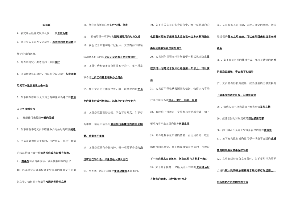2025年电大专科办公室管理完整考点版版_第1页