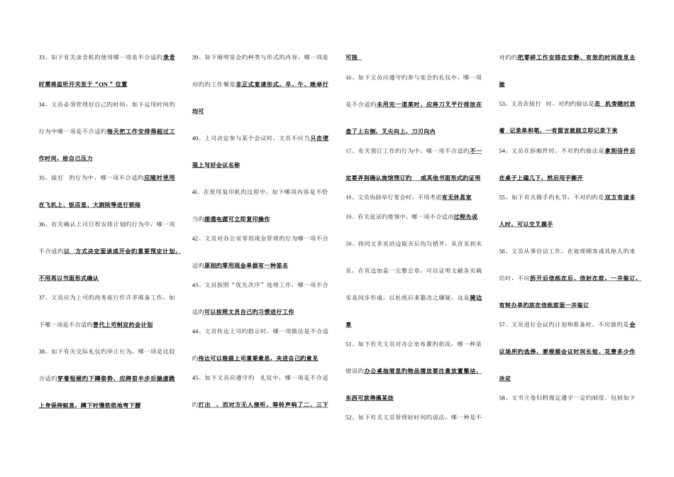 2025年电大专科办公室管理完整考点版版_第2页
