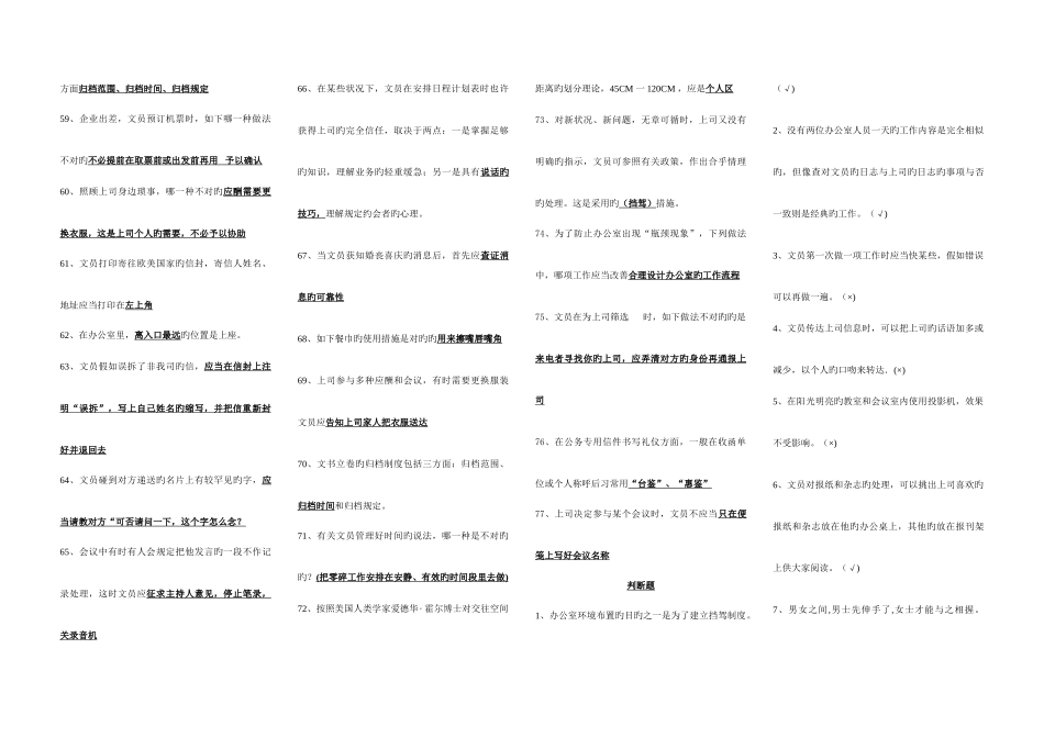 2025年电大专科办公室管理完整考点版版_第3页