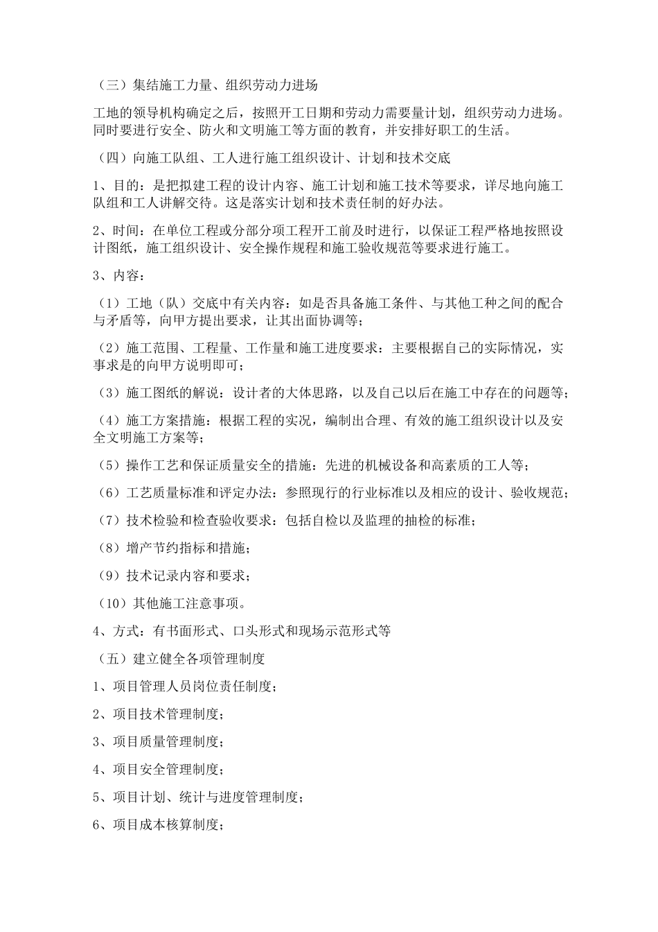 建设工程项目开工前的准备工作的任务、内容、分类与要求_第3页