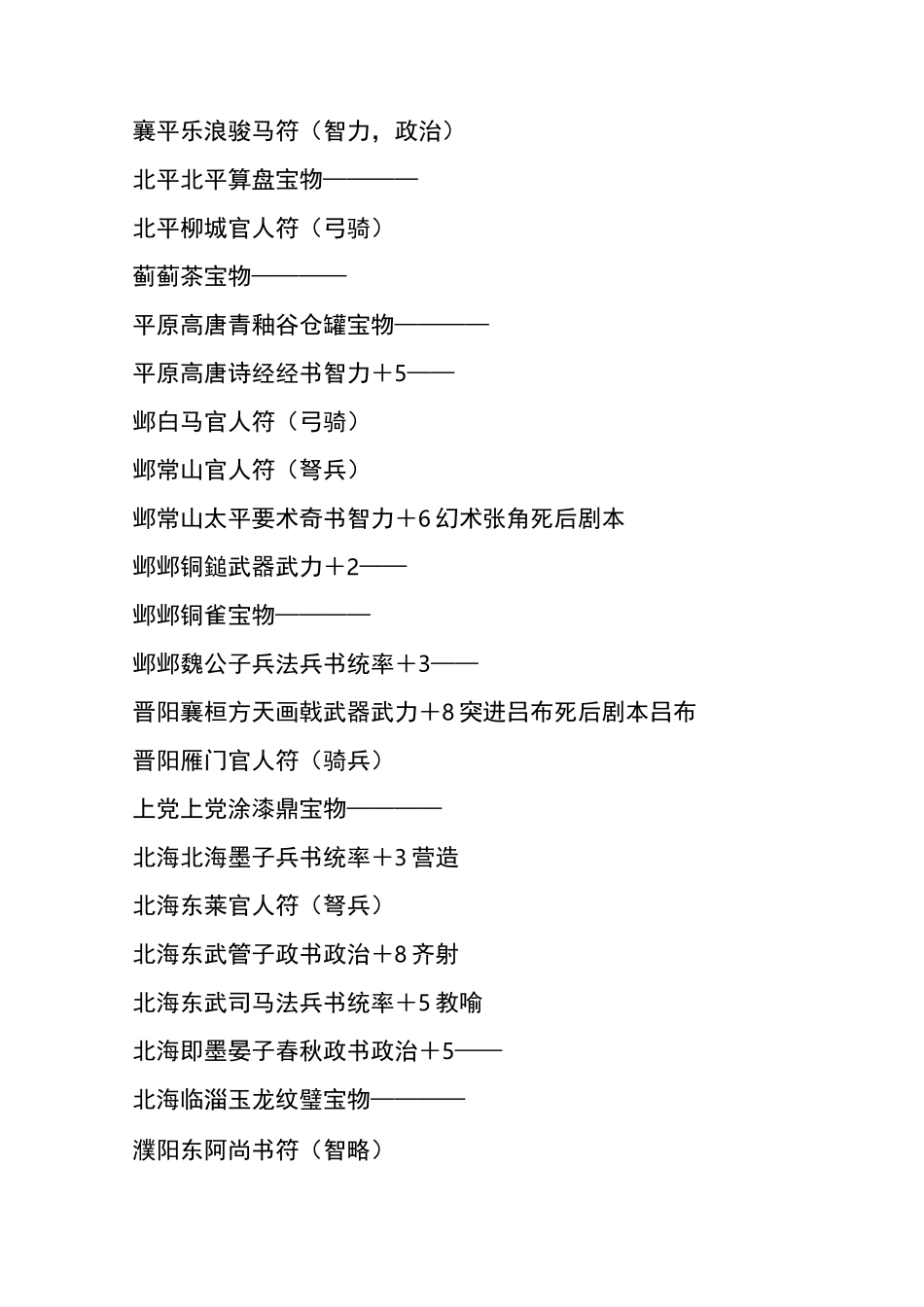 三国志9全宝物_第1页