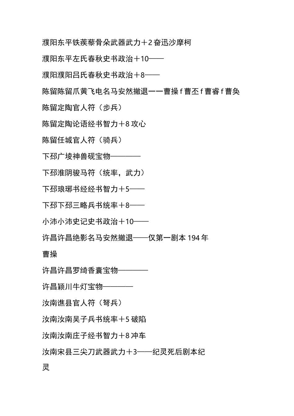 三国志9全宝物_第2页