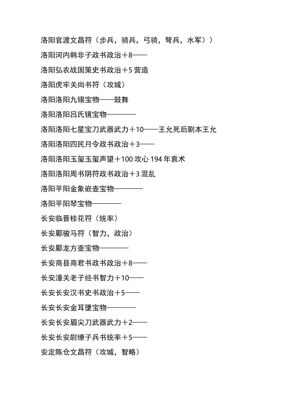 三国志9全宝物_第3页