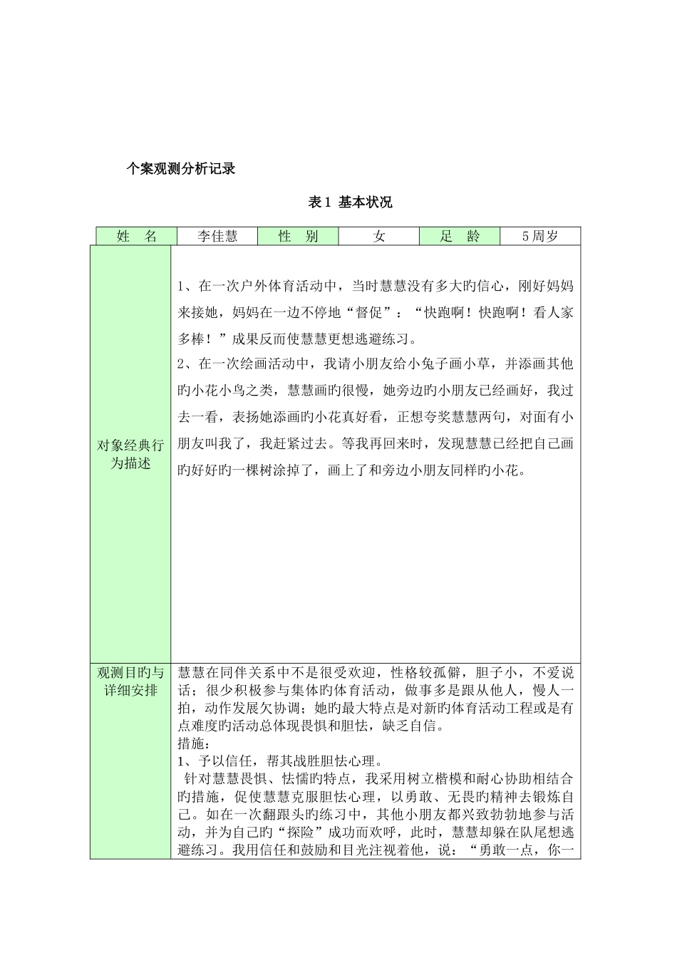 2025年山东广播电视大学实习报告_第2页