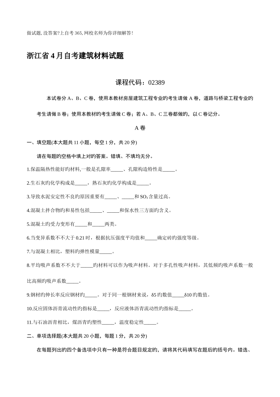 2025年自考建筑材料试题_第1页