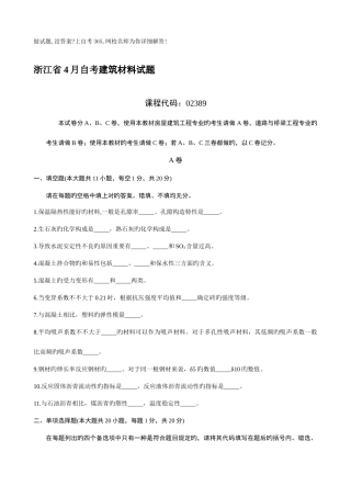 2025年自考建筑材料试题