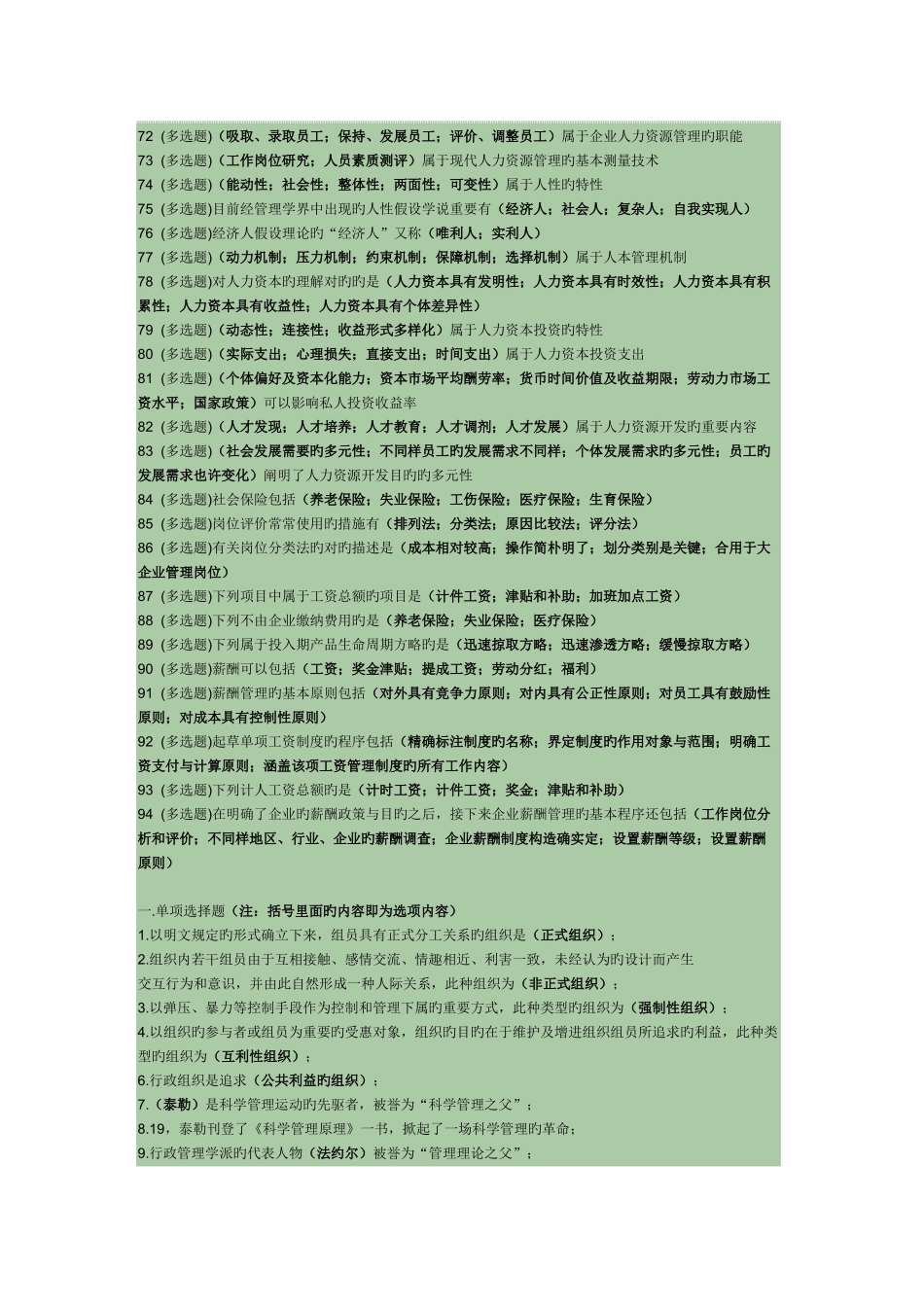 2025年电大职业技能实训单机版形成性考核行政组织学形成性考核_第3页