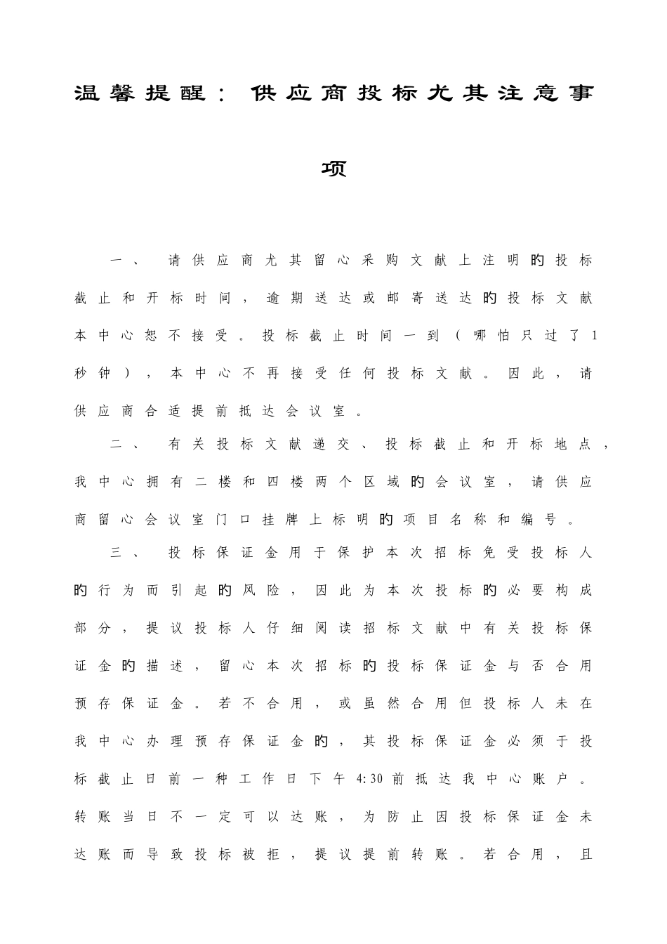 2025年广播电视大学校园一卡通应用系统建设项目_第3页