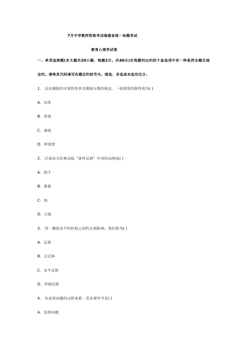 2025年福建省中学教育心理学历年真题选择和填空汇总_第1页
