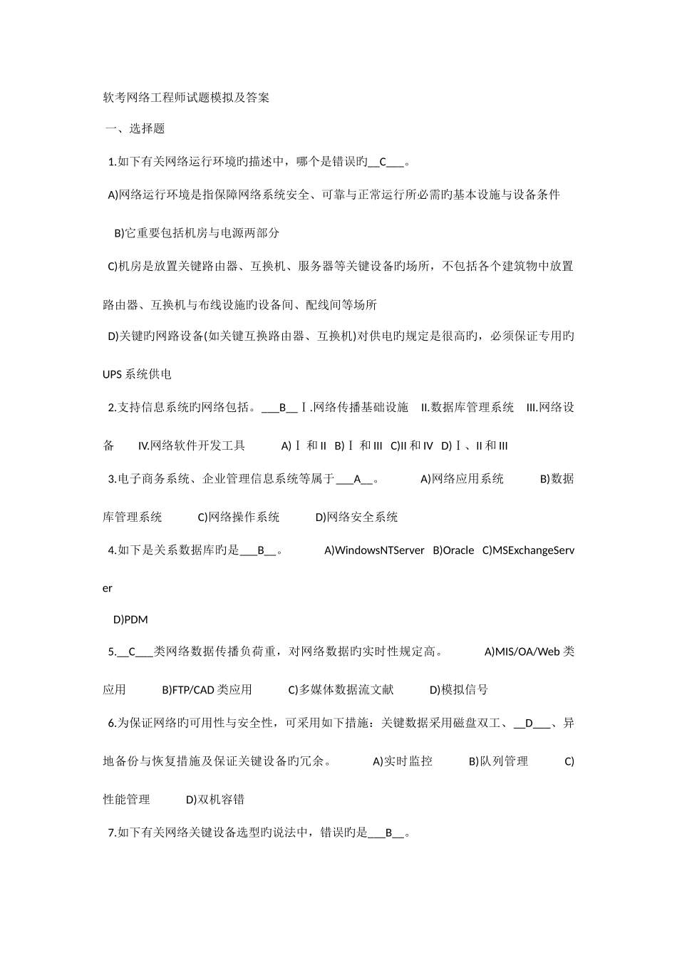 2025年软考网络工程师试题模拟及答案_第1页