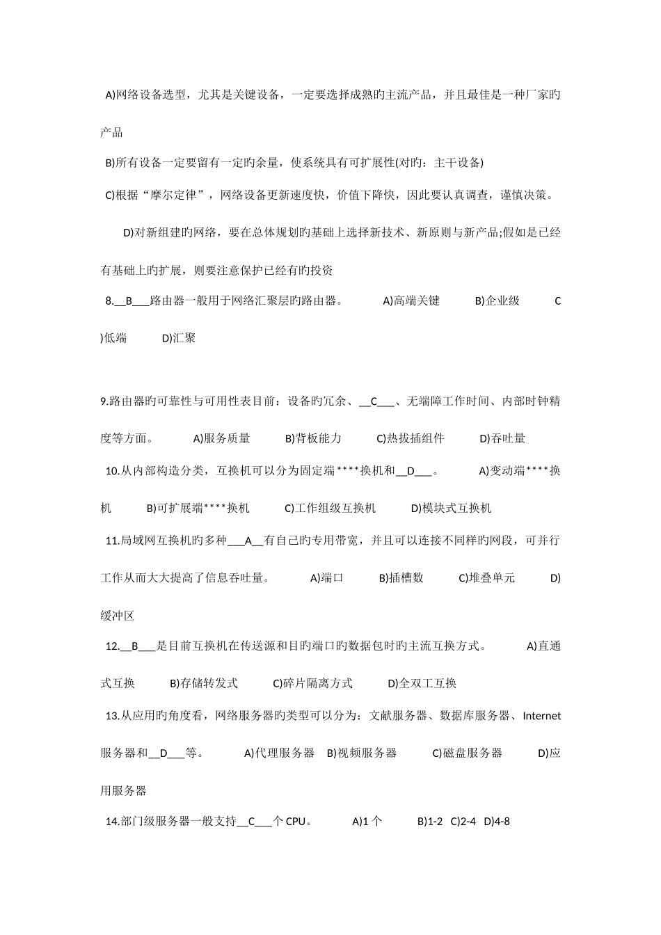 2025年软考网络工程师试题模拟及答案_第2页