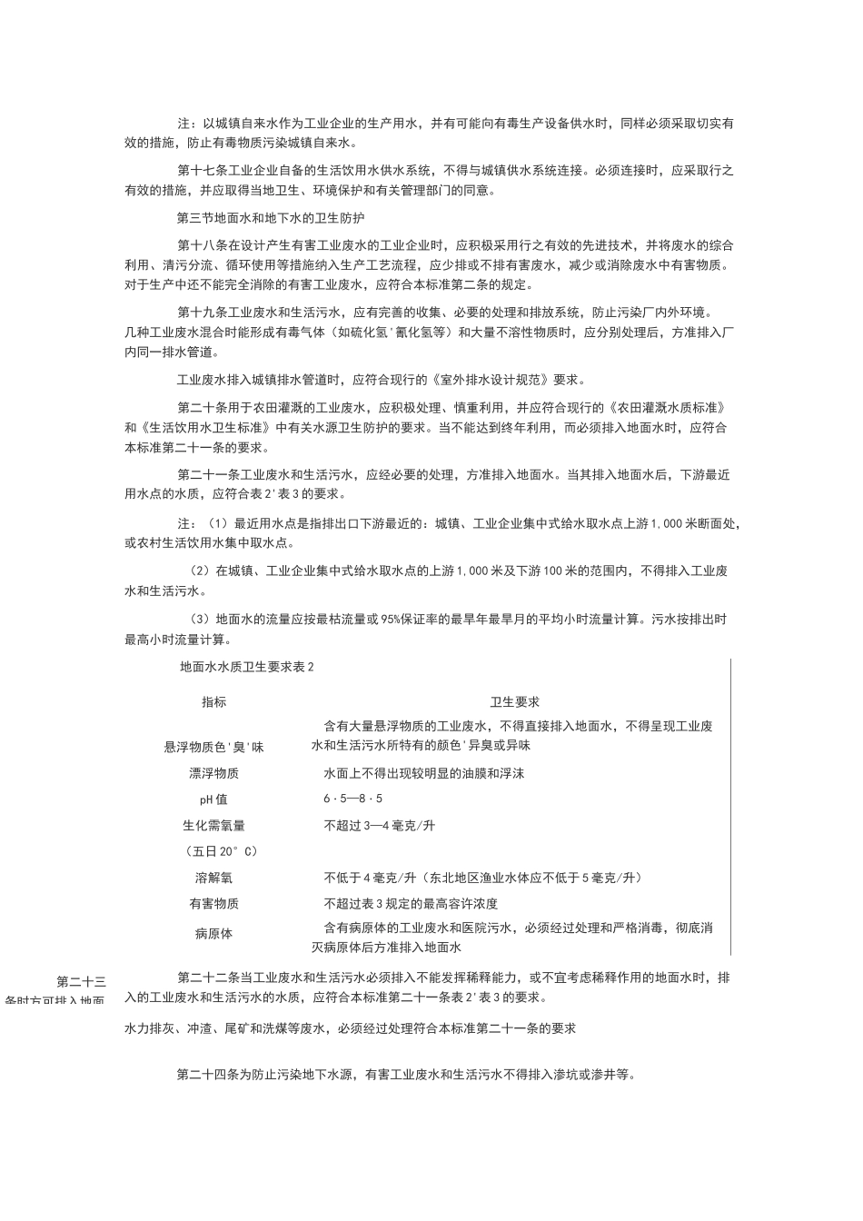 工业企业设计卫生标准TJ36-79_第3页