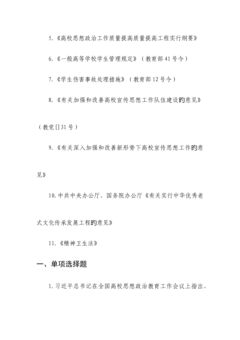 2025年德州学院第四届辅导员素质能力大赛基础知识题库_第2页