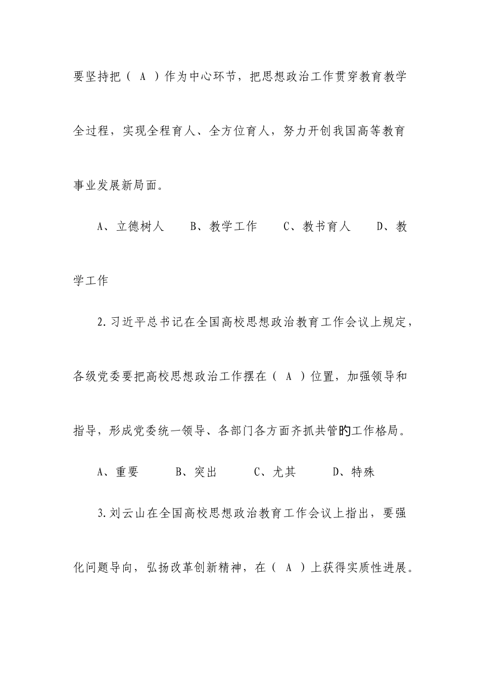 2025年德州学院第四届辅导员素质能力大赛基础知识题库_第3页