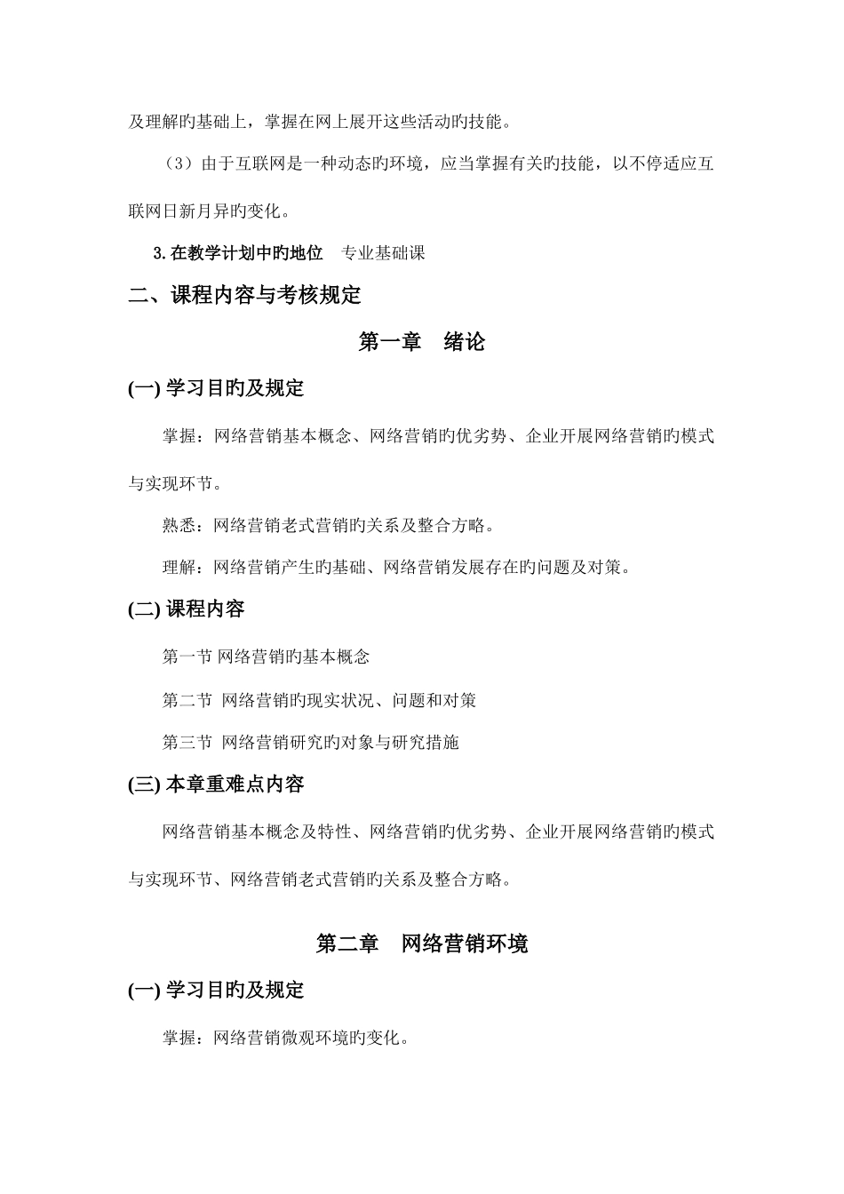 2025年网络营销高等教育自学考试_第3页