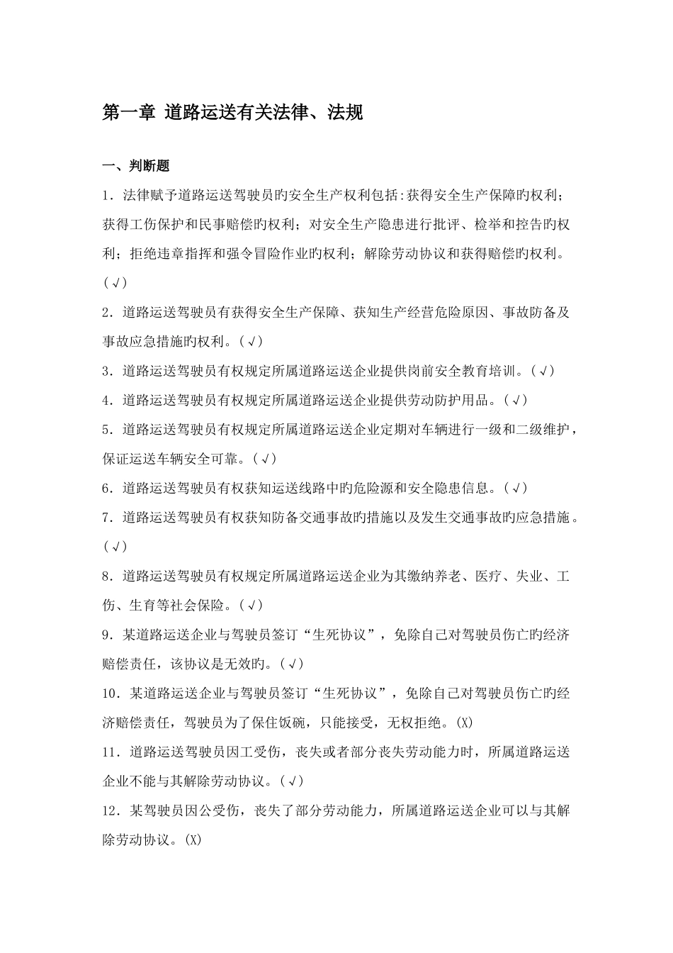 2025年继教题库_第1页