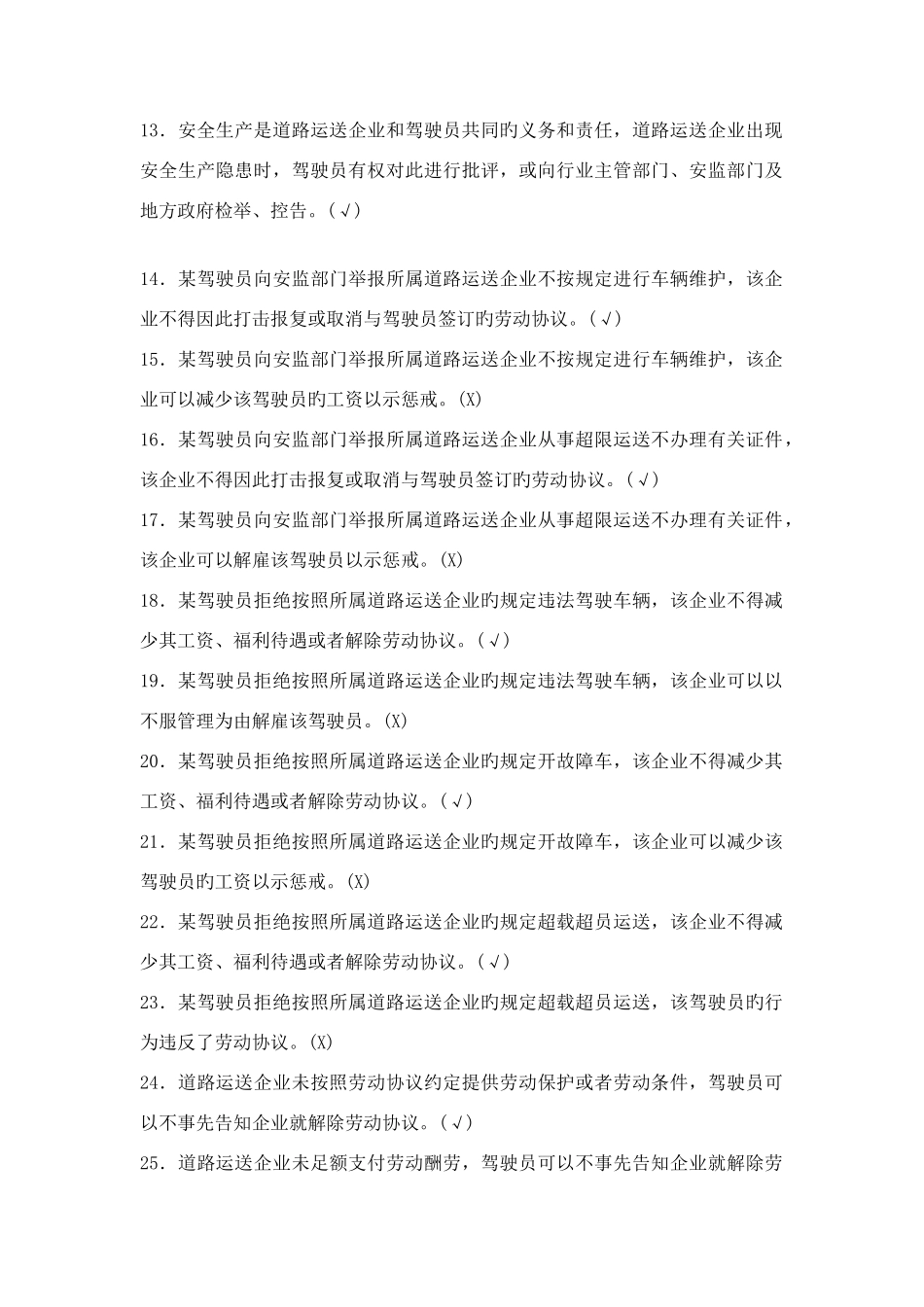 2025年继教题库_第2页