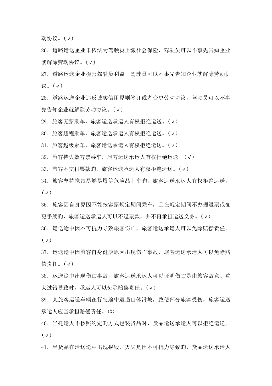 2025年继教题库_第3页