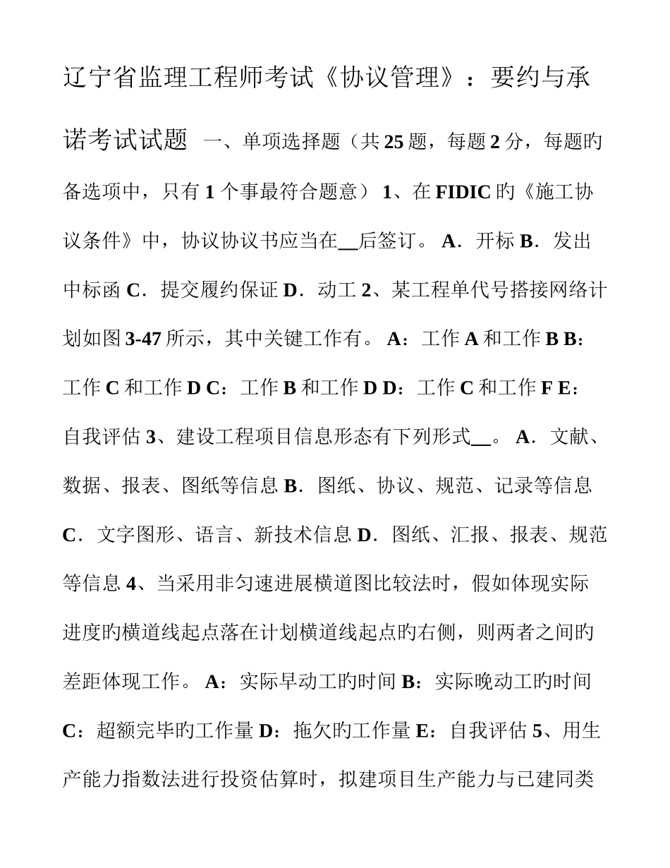 2025年辽宁省监理工程师考试合同管理要约与承诺考试试题_第1页