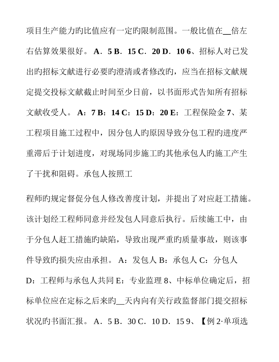2025年辽宁省监理工程师考试合同管理要约与承诺考试试题_第2页