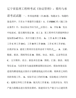 2025年辽宁省监理工程师考试合同管理要约与承诺考试试题