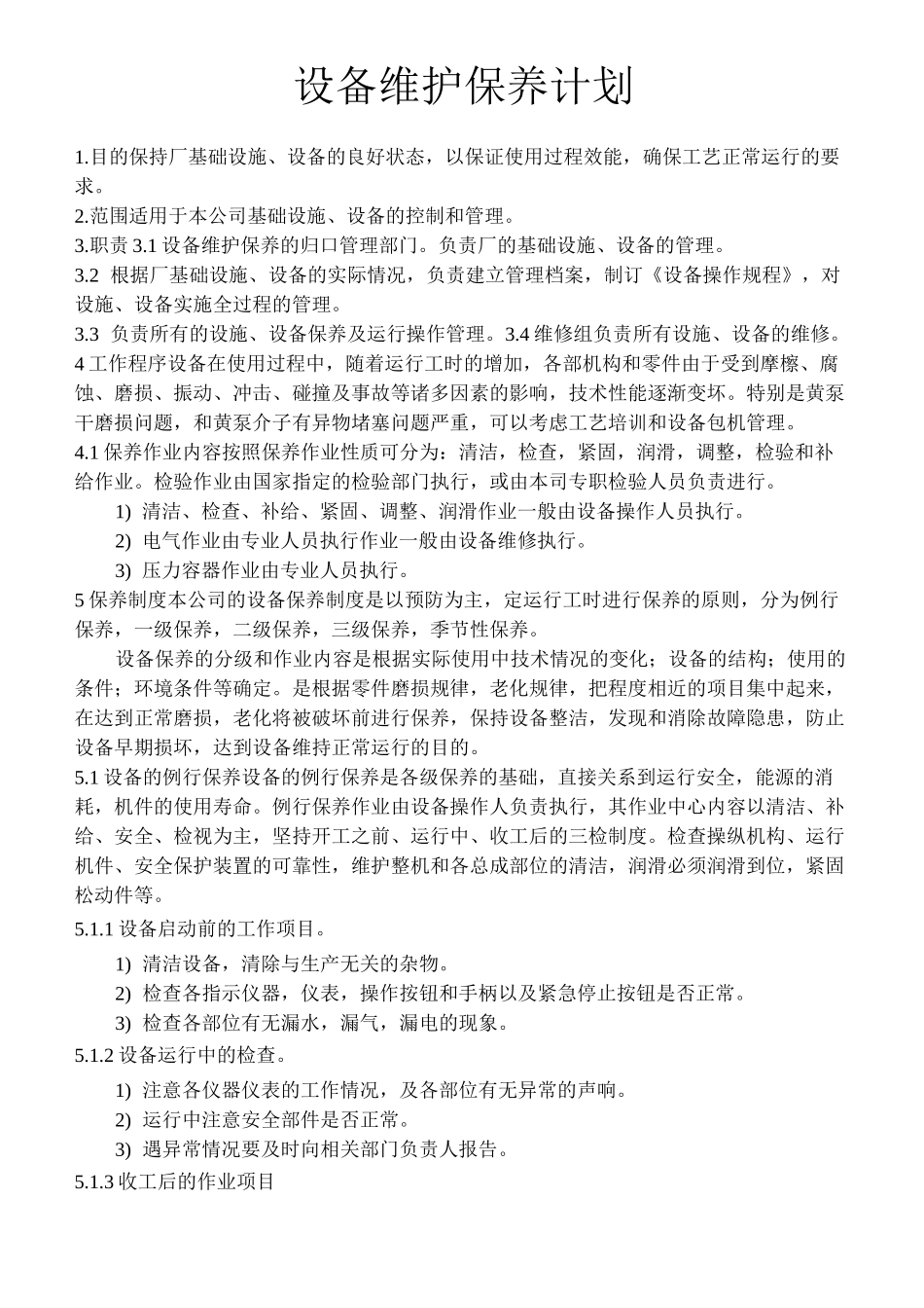 设备维护保养计划_第1页