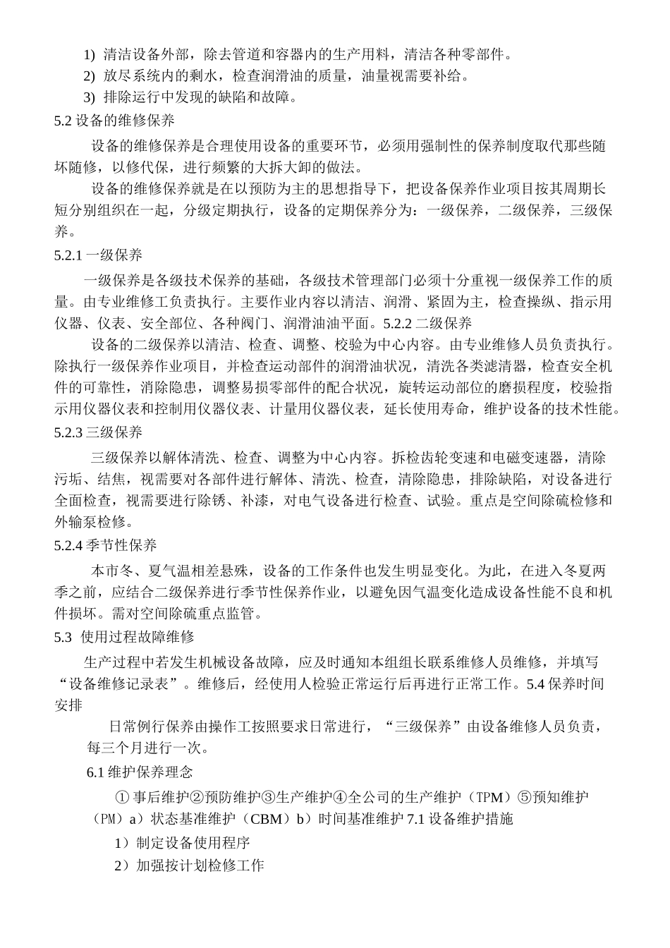 设备维护保养计划_第2页