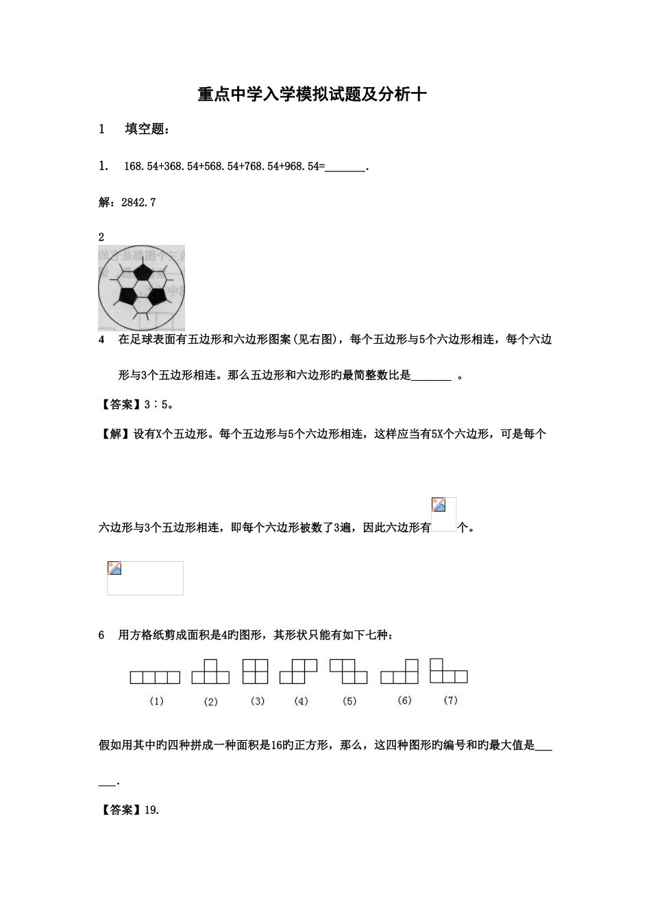 2025年小升初数学分班考试题及答案详解十_第1页