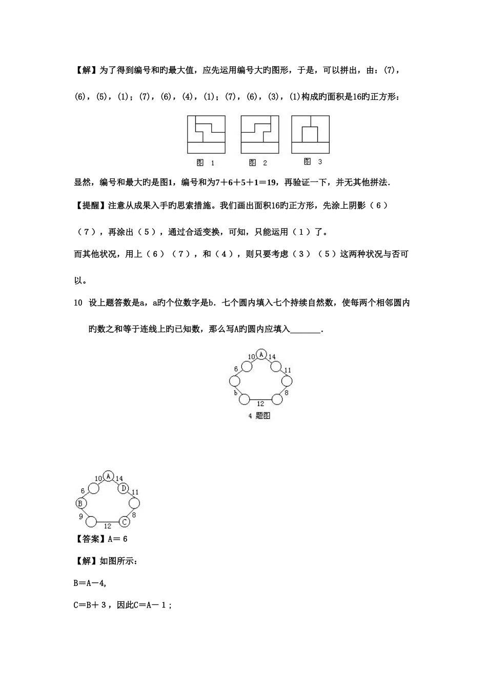 2025年小升初数学分班考试题及答案详解十_第2页