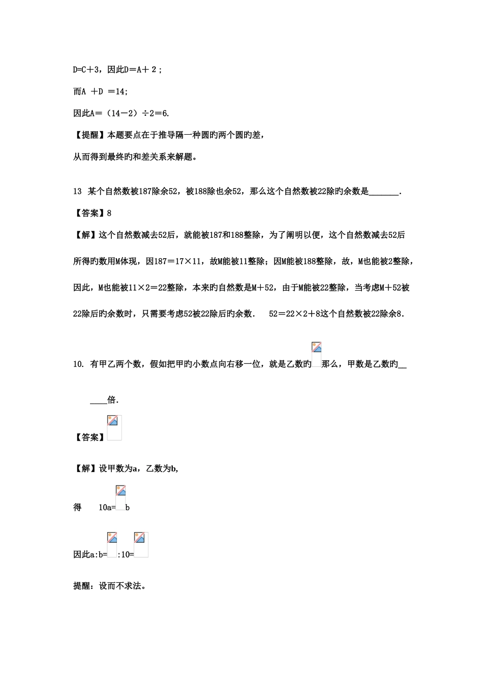 2025年小升初数学分班考试题及答案详解十_第3页