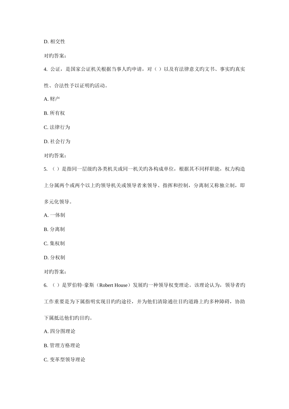 2025年福师基层领导方法与艺术在线作业一_第2页