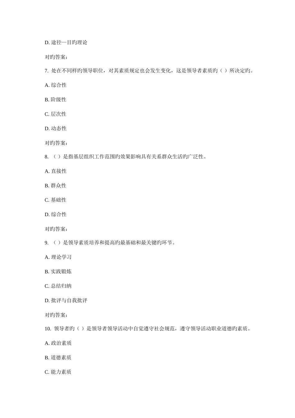 2025年福师基层领导方法与艺术在线作业一_第3页