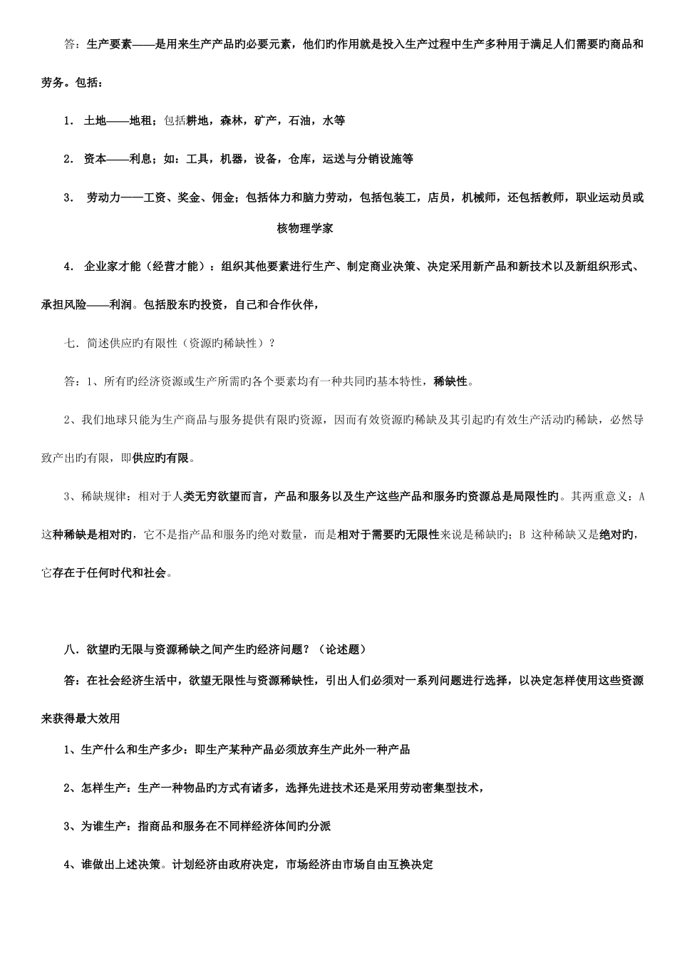 2025年自考政府政策经济学复习资料_第2页