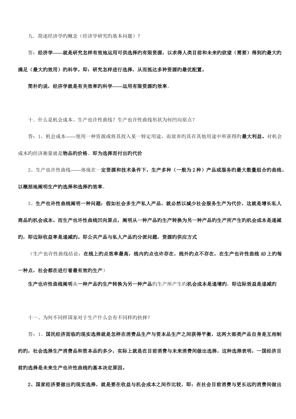 2025年自考政府政策经济学复习资料_第3页