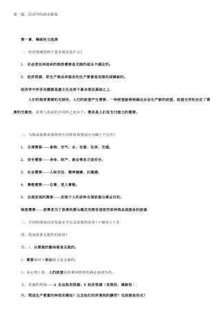2025年自考政府政策经济学复习资料