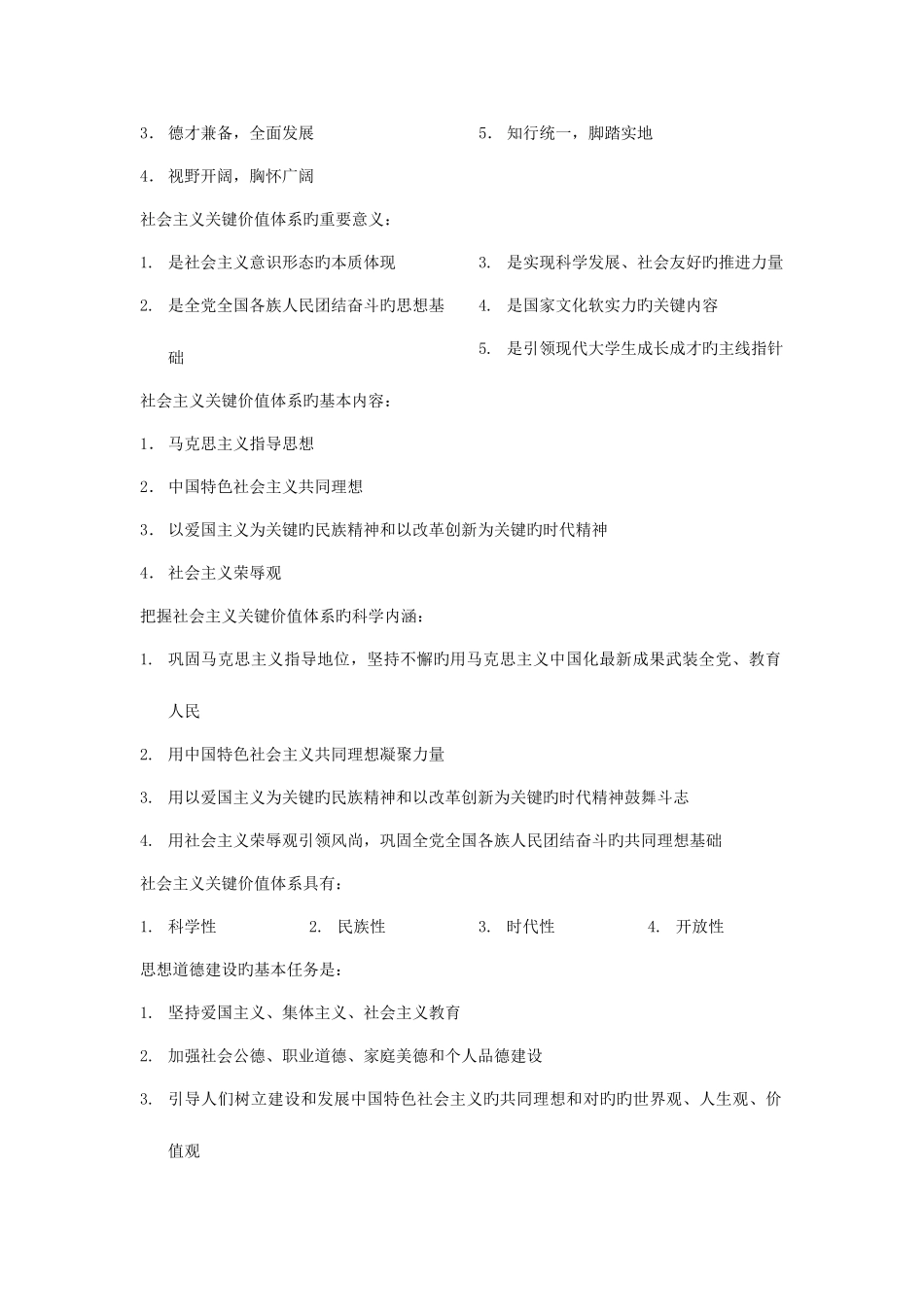 2025年思修重要知识点整理_第2页