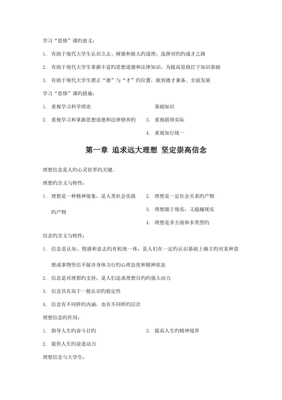 2025年思修重要知识点整理_第3页