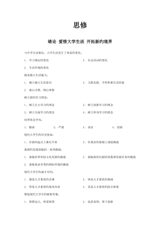 2025年思修重要知识点整理