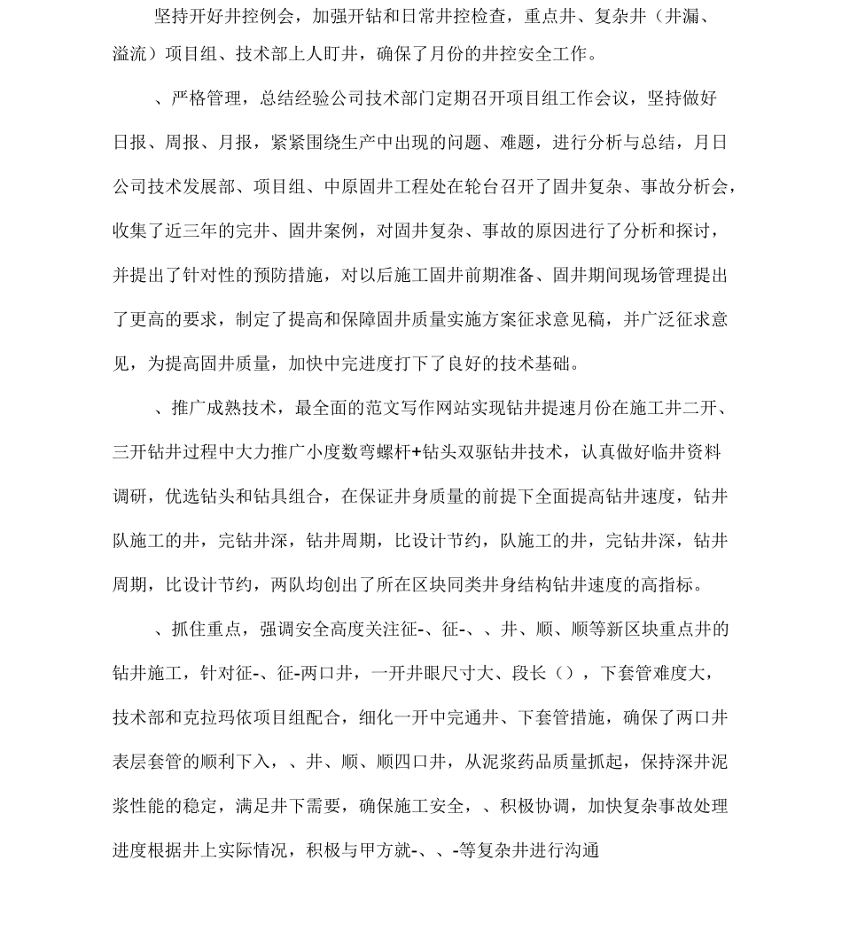 钻井技术总结_第2页