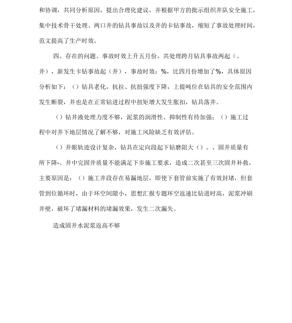 钻井技术总结_第3页