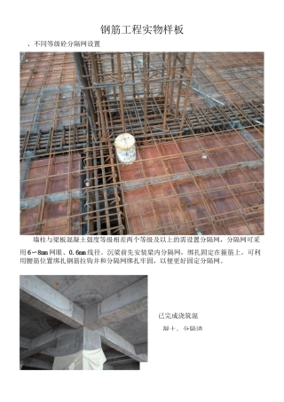 钢筋工程实物样板