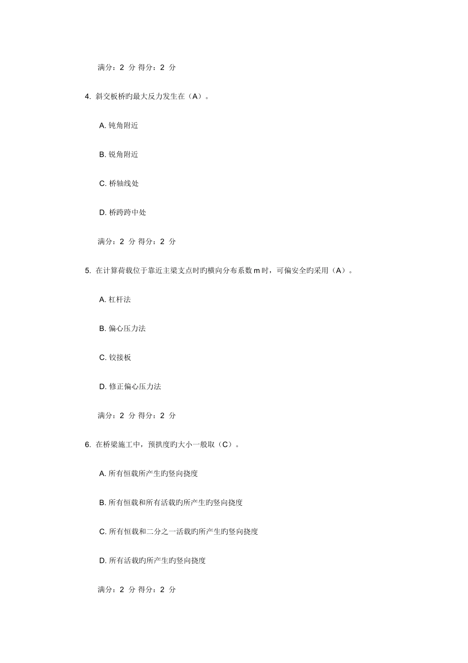 2025年西交桥梁工程在线作业标准答案_第2页