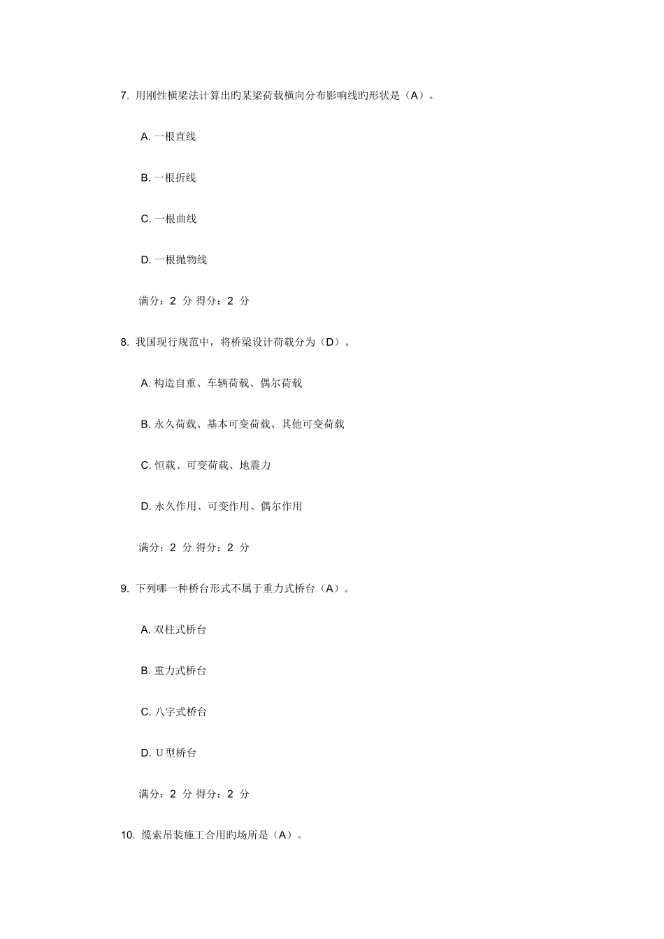 2025年西交桥梁工程在线作业标准答案_第3页