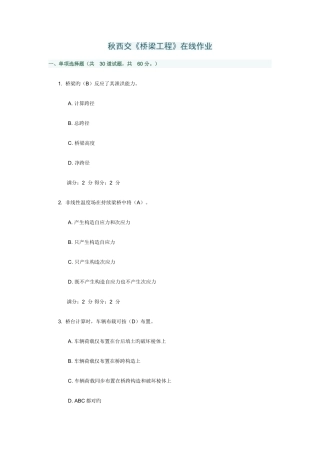 2025年西交桥梁工程在线作业标准答案